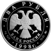 2 Rubles obverse