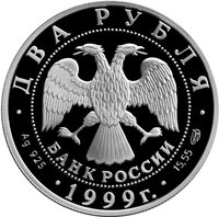 2 Rubles obverse