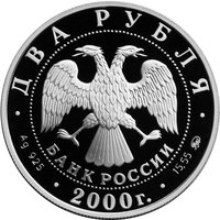 2 Rubles obverse