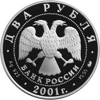 2 Rubles obverse
