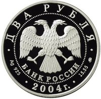 2 Rubles obverse