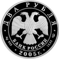 2 Rubles obverse