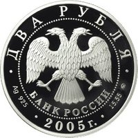 2 Rubles obverse