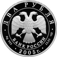 2 Rubles obverse