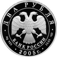 2 Rubles obverse