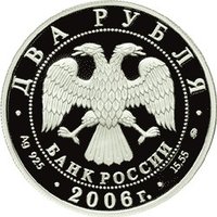 2 Rubles obverse