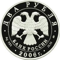 2 Rubles obverse