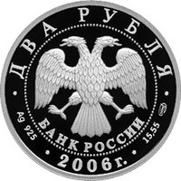 2 Rubles obverse