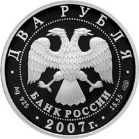 2 Rubles obverse
