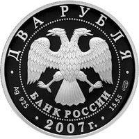2 Rubles obverse