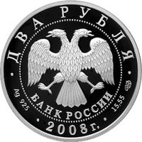 2 Rubles obverse