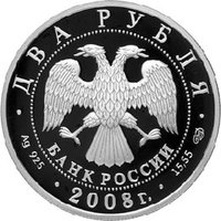 2 Rubles obverse