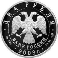 2 Rubles obverse