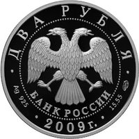 2 Rubles obverse
