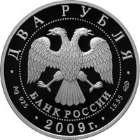 2 Rubles obverse