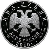 2 Rubles obverse