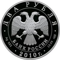 2 Rubles obverse