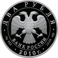 2 Rubles obverse