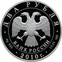 2 Rubles obverse