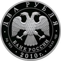 2 Rubles obverse