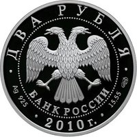 2 Rubles obverse