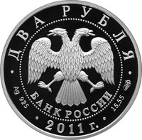 2 Rubles obverse