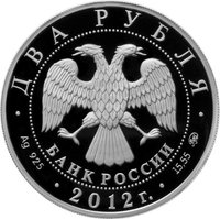 2 Rubles obverse