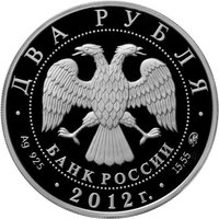 2 Rubles obverse