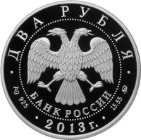 2 Rubles obverse