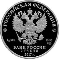 2 Rubles obverse