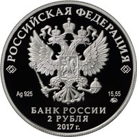 2 Rubles obverse