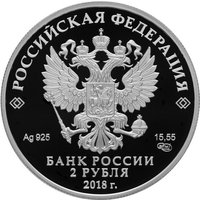 2 Rubles obverse