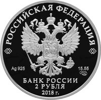 2 Rubles obverse