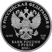 2 Rubles obverse