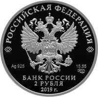 2 Rubles obverse