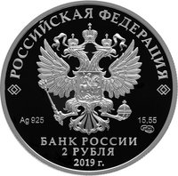 2 Rubles obverse
