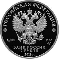 2 Rubles obverse