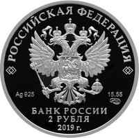 2 Rubles obverse