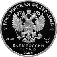 2 Rubles obverse
