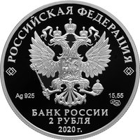 2 Rubles obverse