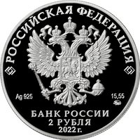 2 Rubles obverse