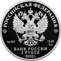 2 Rubles obverse