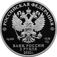 2 Rubles obverse