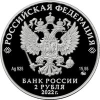 2 Rubles obverse