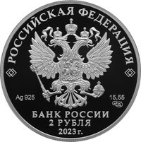 2 Rubles obverse