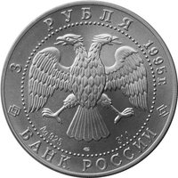 3 Rubles obverse