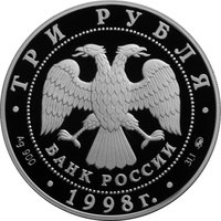 3 Rubles obverse