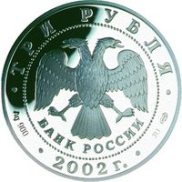 3 Rubles obverse