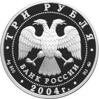 3 Rubles obverse