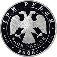3 Rubles obverse